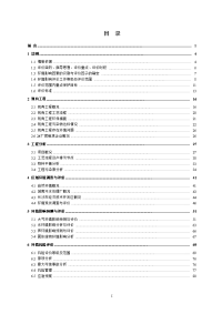 长沙经开区喷漆项目环境影响报告书