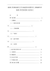 (桩基工程)青海黄河公司水电铝型材联营项目二期电解车间桩基工程ⅱ标段施工组织设计