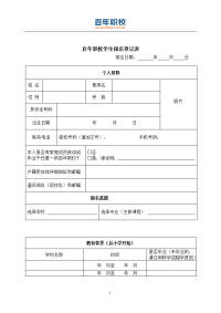 百年职校学生报名登记表