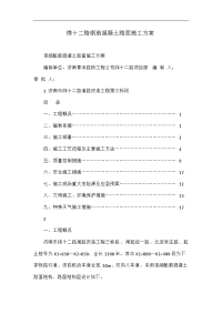 纬十二路钢筋混凝土路面施工方案