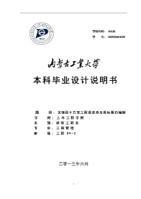 某项目h方案工程量清单及投标报价编制_毕业设计说明书正文原版04923129.doc