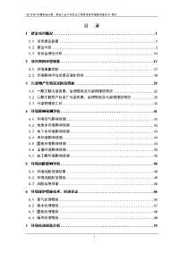 万吨年凝析油分离深加工生产有机化工原料项目环境影响报告书简本