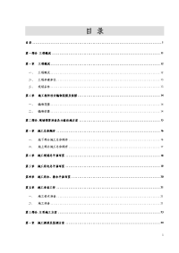 超高层住宅施工组织设计