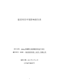 200ta铅硼聚乙烯屏蔽材料生产项目立项环境评估报告书.doc