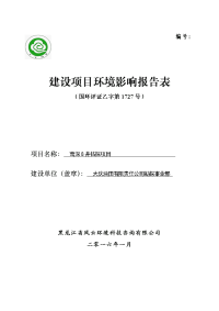 井钻探建设项目立项环境评估报告表.doc