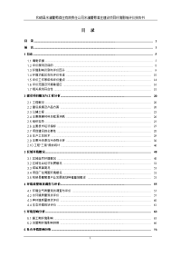 和硕县米澜葡萄酒庄建设项目立项环境影响报告书.doc