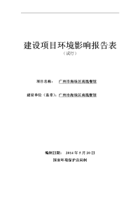 广州市海珠区南凰餐馆建设项目建设环境评估报告表.doc