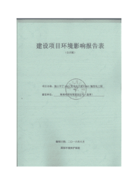 海口甲子35kv变电站升压110kv输变电工程立项环境影响报告书.doc