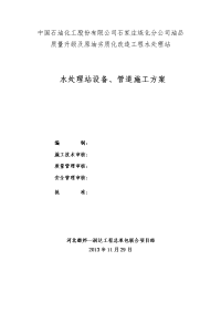 水处理站设备、管道施工方案