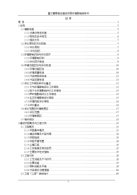 和硕县壹兰葡萄酒庄建设项目立项环境影响报告书.doc