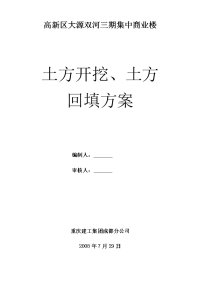 土方开挖施工方案及技术措施