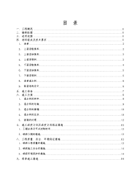 文化产业园滨江路工程沥青混凝土路面施工方案