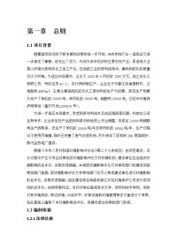 化工有限公司立项环境评估报告.doc