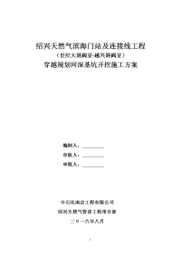 穿越规划河深基坑开挖施工方案