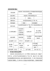 水泥有限公司节能减排技术改造建设项目立项环境评估报告表.doc