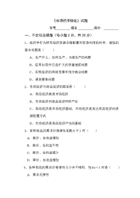 市场经济概论》试题