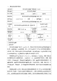 杭州余杭永盛绸厂新建项目立项环境评估报告表.doc