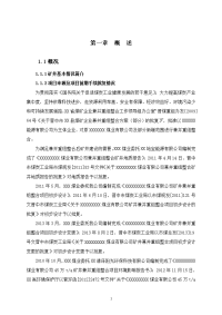 XXX煤业环保专篇说明书煤业有限公司45万t-a矿井兼并重组整合项目环境影响报告书.doc