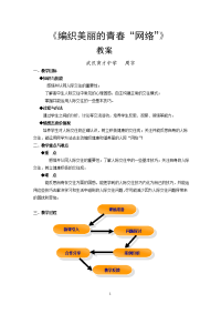 编织美丽的青春教案