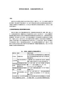 回用水处理技术、水质标准和回用方式