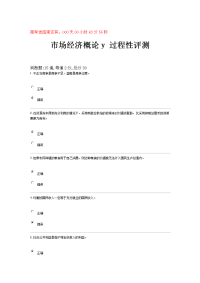 市场经济概论第四次形考98分