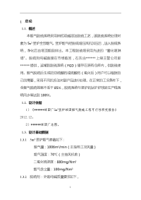 球团厂5m3竖炉球团烟气脱硫规程项目初步设计报告.doc