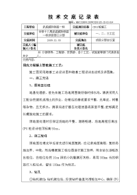 cfg桩技术交底记录表