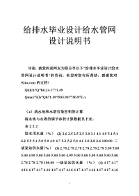 给排水毕业设计给水管网设计说明书