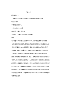 工程量清单计价应用的分析研究——以地王国际商会中心为例（可编辑）