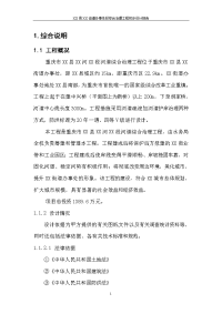 xx县xx河综合治理工程初步设计报告