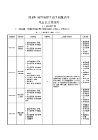 装饰装修工程工程量清单