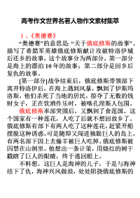 世界名著人物素材导读解读
