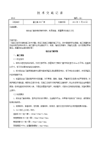 铝合金窗安装技术交底记录