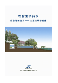 农村污水处理技术
