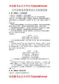 古代诗歌鉴赏答题技巧、现代文阅读鉴赏答题模式及解析及世界名著中最经典的一句话 (2)