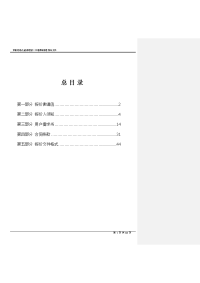 学院信息化建设校园一卡通系统项目投标文件.doc