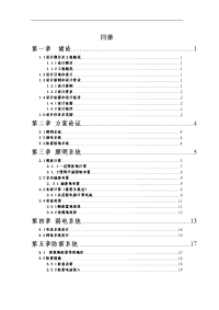 施工技术图设计和工程量清单计算