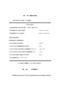 xx道路改建工程及综合管线施工组织设计