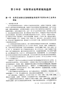 现代水处理技术环保型水处理系统的选择