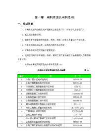 公路桥梁隧道施工组织设计汇编之七