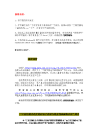 浙江省建筑安装市政园林绿化及仿古建筑、杭州市政设施养护维修、地铁工程预算定额、地铁编审指标