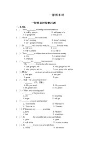 初中英语语法-一般将来时经典版(附答案)