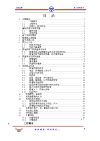 3#热镀锌液压、润滑管道施工方案