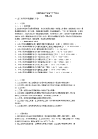 地基与基础工程施工工艺标准