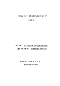 年产480套3mw风力发电机组集成项目报告表