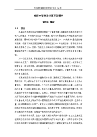 给排水毕业设计计算说明书_毕业设计（论文）.doc