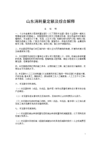 2016年最新山东省03消耗量定额总说明及工程量计算规则及其他有关说明