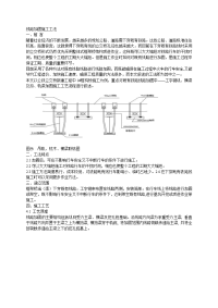 1、线路加固施工工法