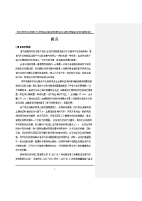 阿克苏塔河环保工程有限公司(塔河油田)含油废弃物资源无害化综合回收利用撬装化项目环境影响报告书.doc