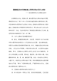 通城供水管网改造答记者问